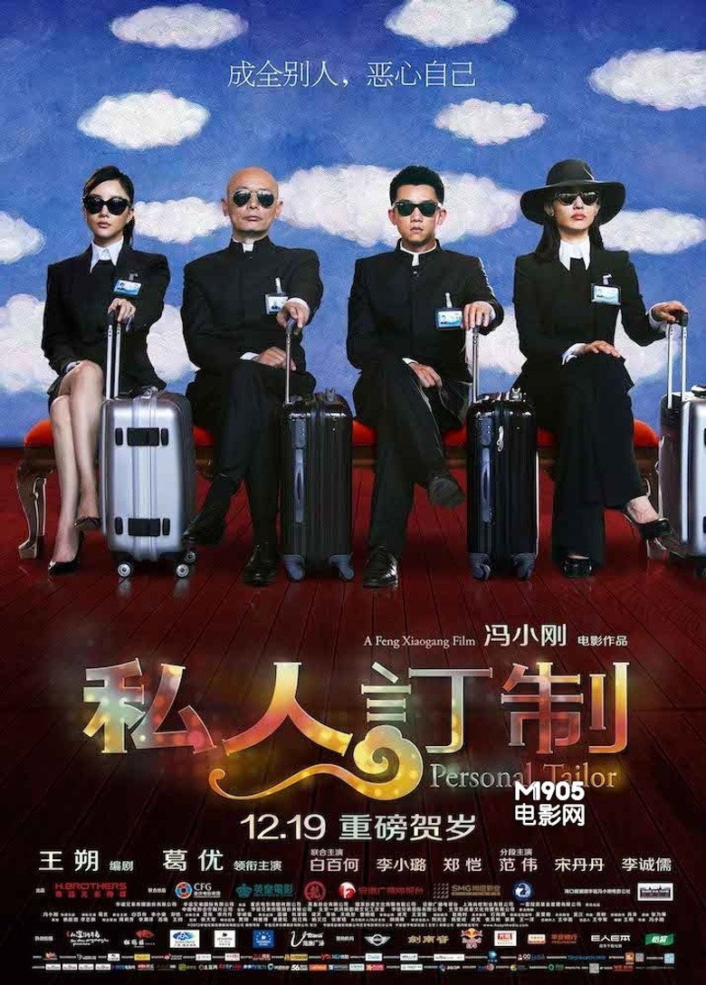 私人定制 (2013) TMDB poster