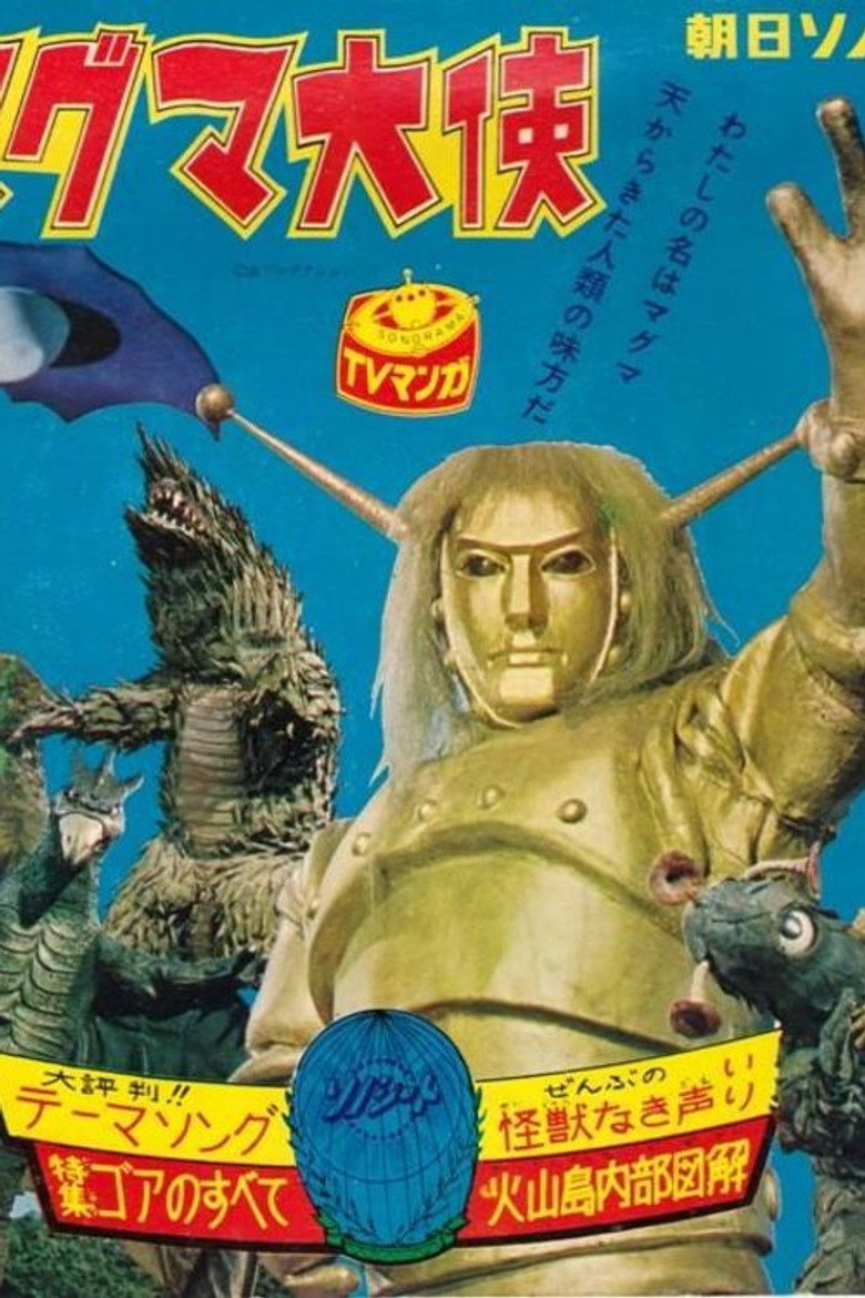 The Space Giants (1967) TMDB poster