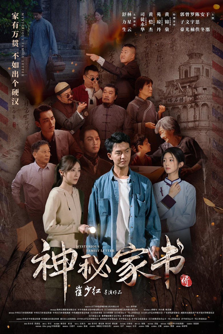 神秘家书 (2025) TMDB poster
