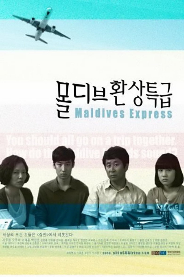 몰디브 환상특급 (2010) TMDB poster