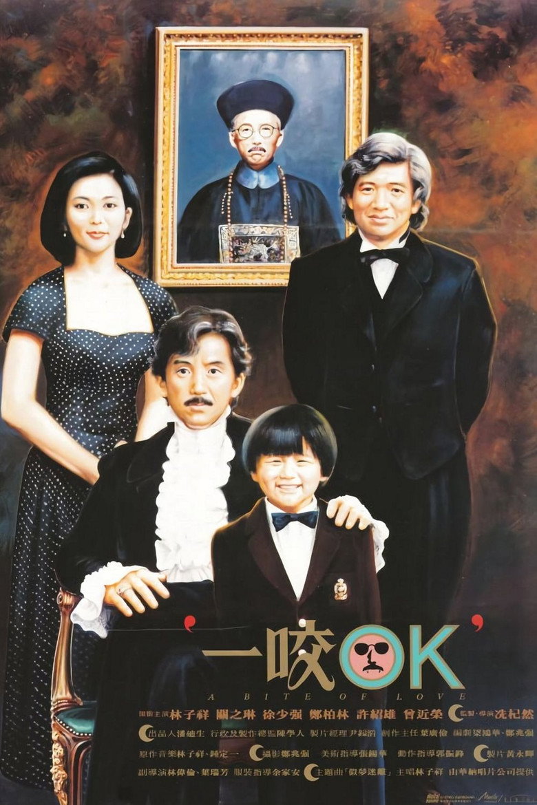 一咬OK (1990) TMDB poster