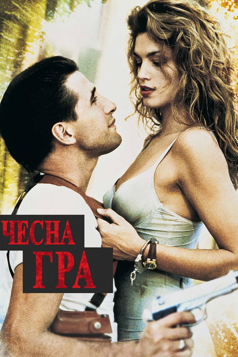 Чесна гра / Fair Game (1995) TMDB poster