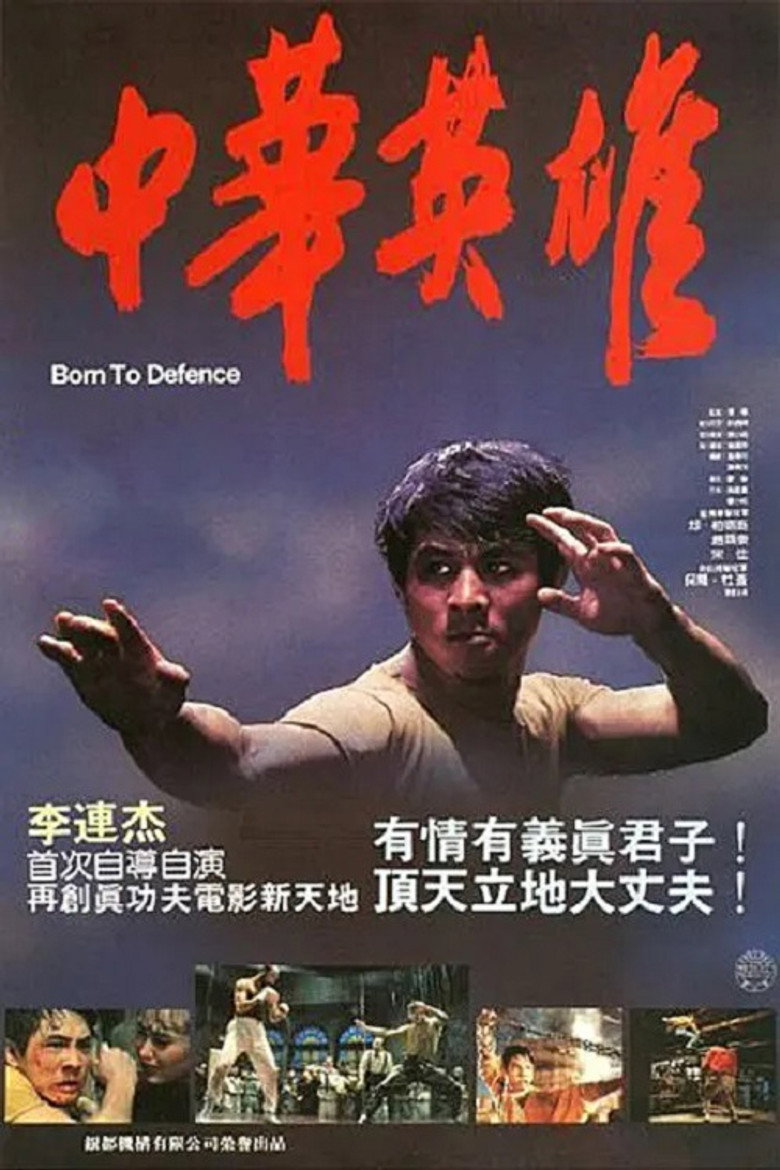 Народжений захищати / 中華英雄 (1988) TMDB poster