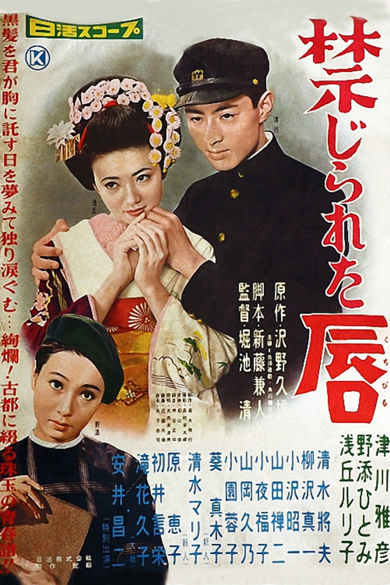 禁じられた唇 (1958) TMDB poster