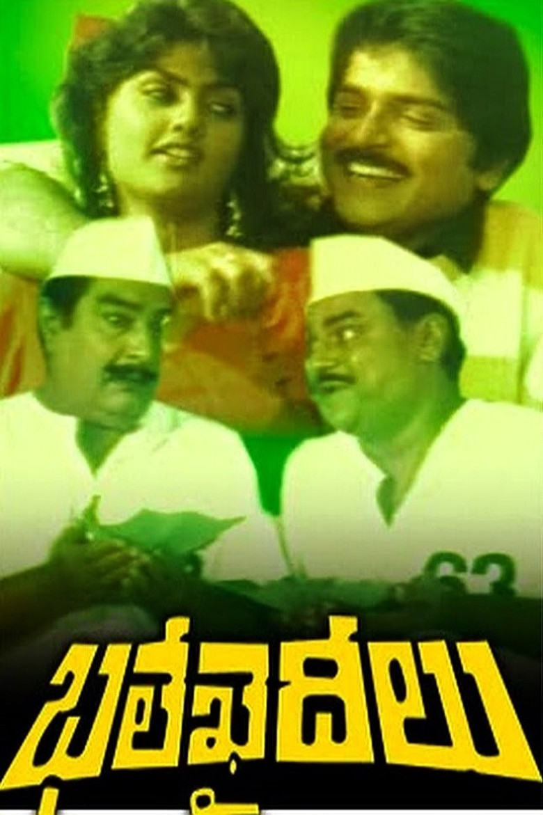 Bhale Khaideelu (1992) TMDB poster