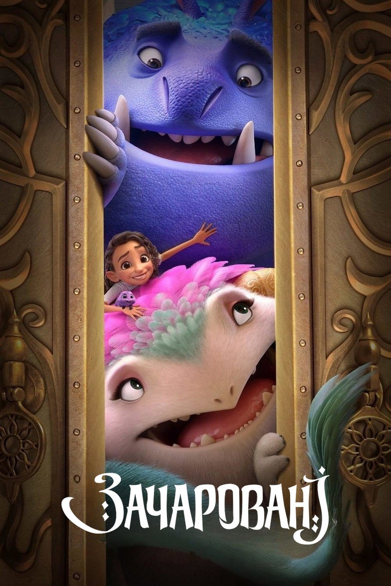 Зачаровані / Spellbound (2024) TMDB poster