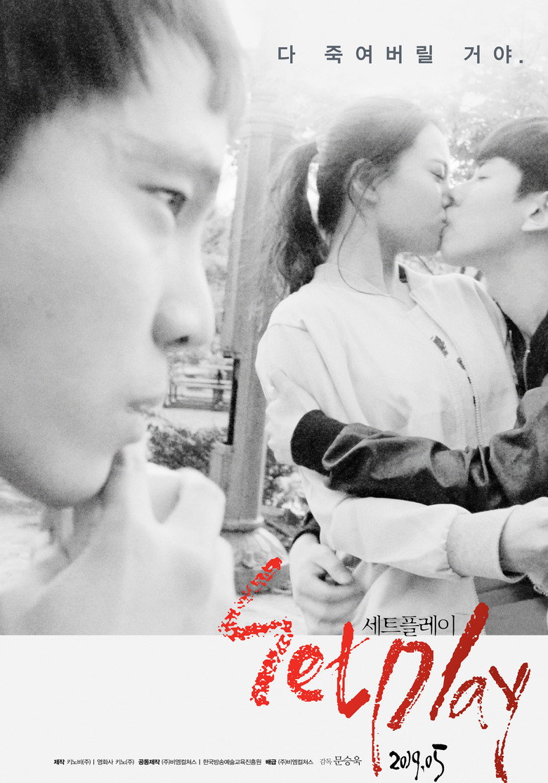 세트플레이 (2020) TMDB poster