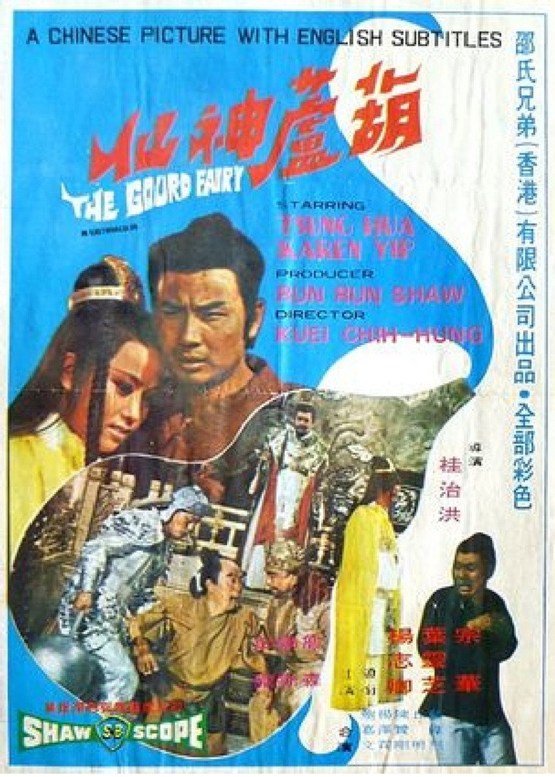 Hu lu shen xian (1972) TMDB poster