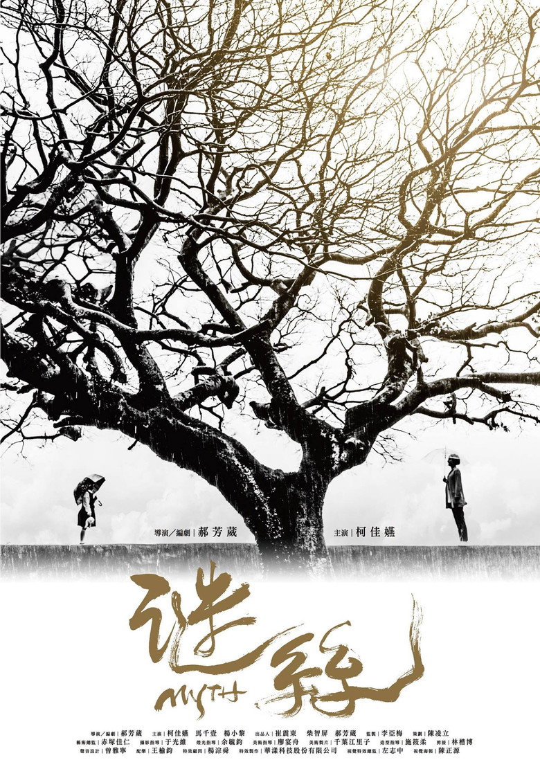 謎絲 (2017) TMDB poster