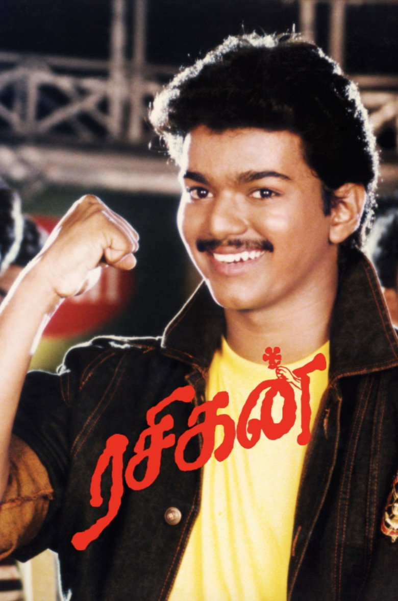ரசிகன் (1994) TMDB poster
