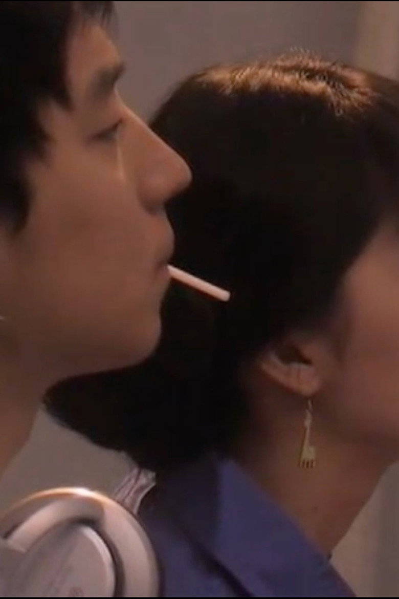 담배 피우기 좋은 날 (2008) TMDB poster