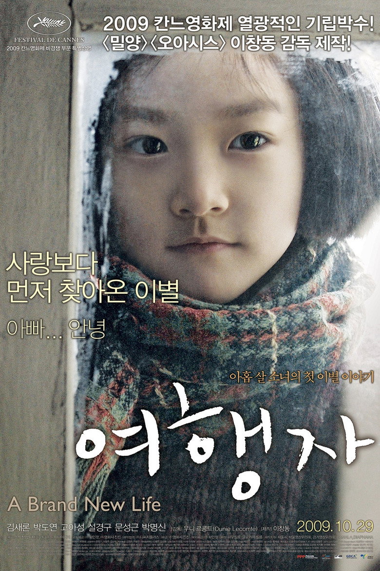 여행자 (2009) TMDB poster