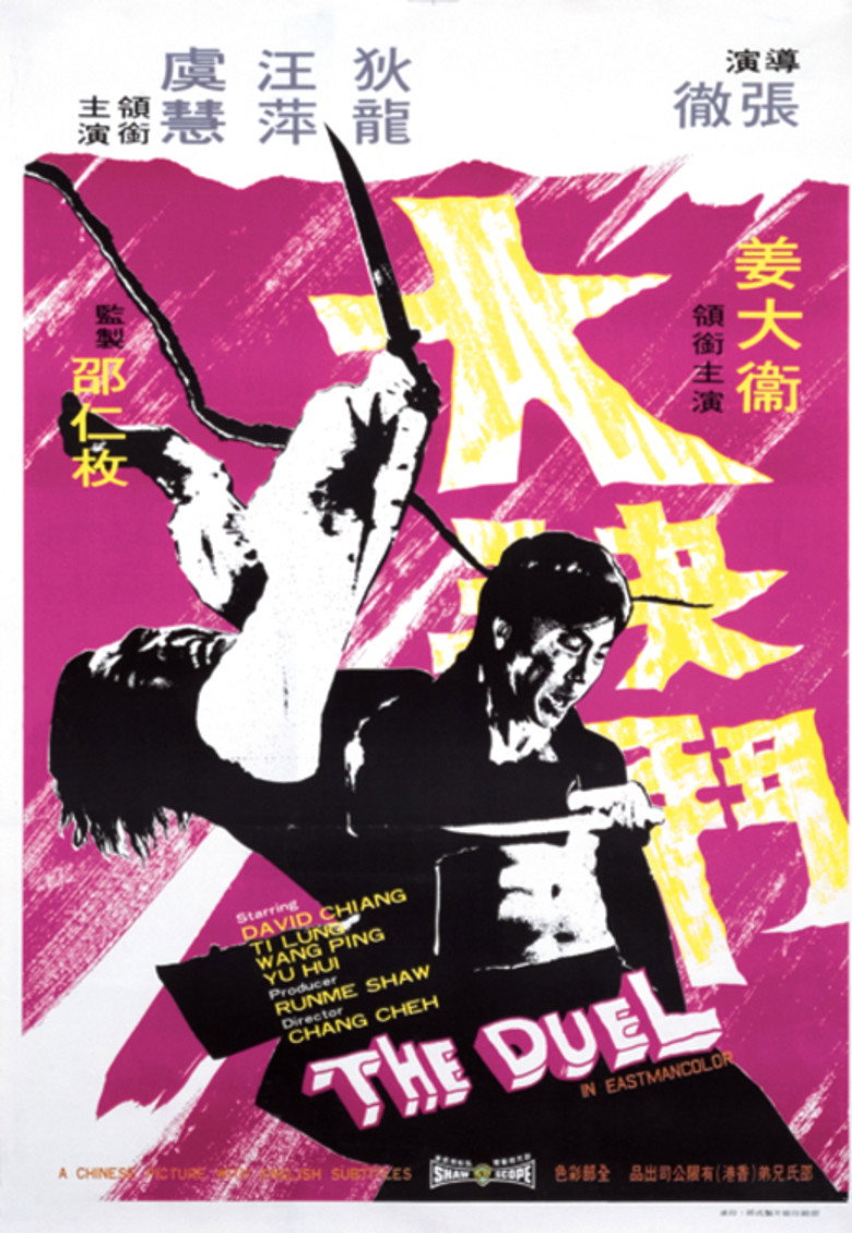 大決鬥 (1971) TMDB poster
