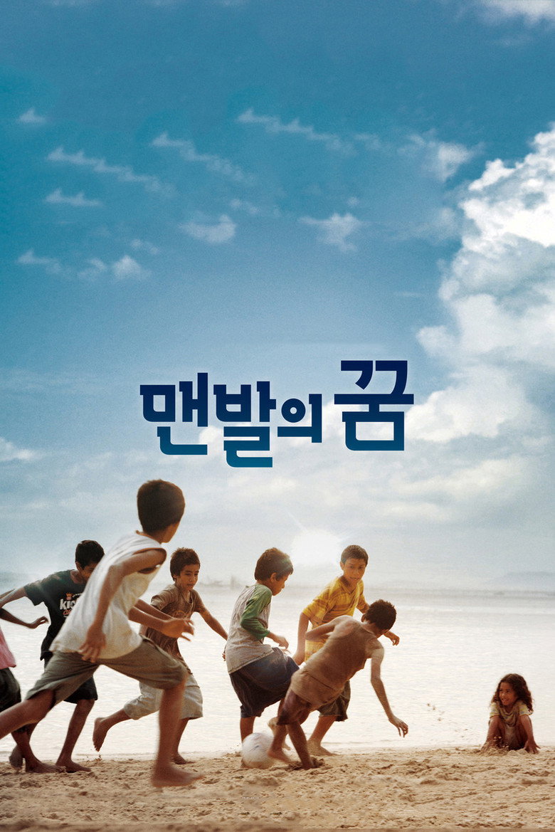 맨발의 꿈 (2010) TMDB poster