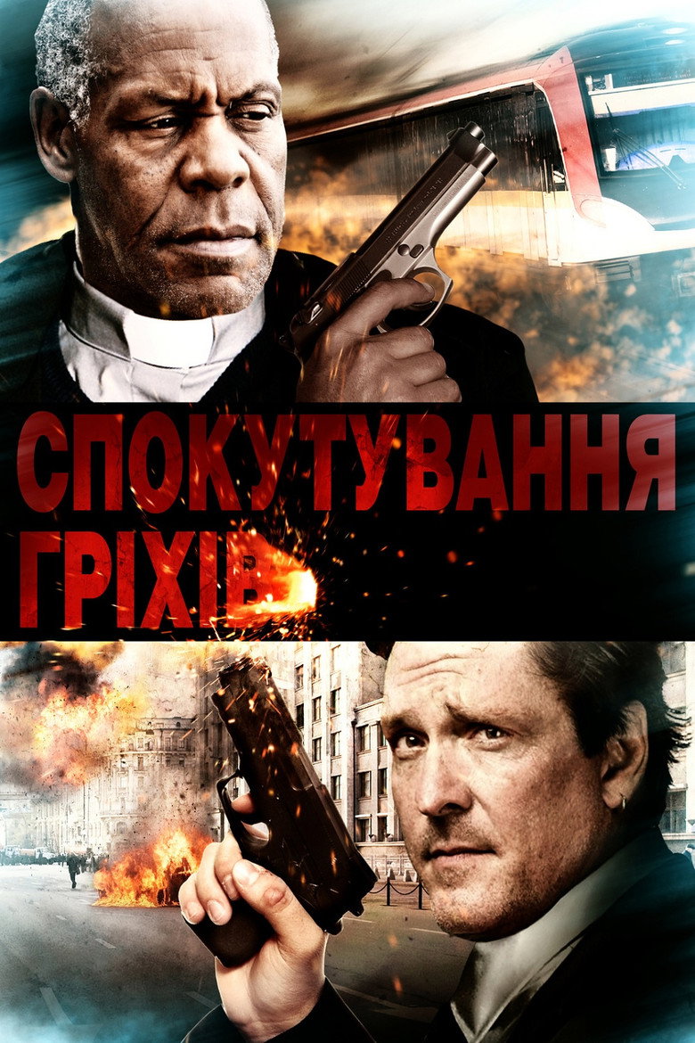 Спокутування гріхів / Sins (2012) TMDB poster