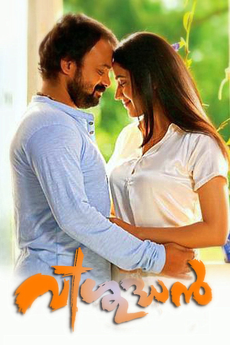 വിശുദ്ധൻ (2013) TMDB poster