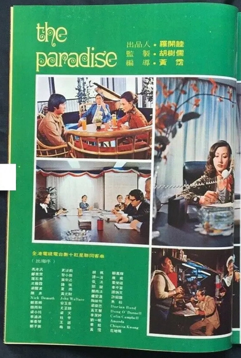 天堂 (1974) TMDB poster