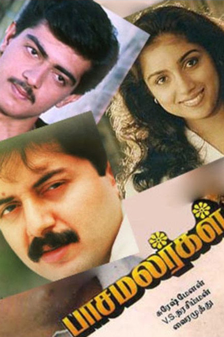 பாச மலர்கள் (1994) TMDB poster