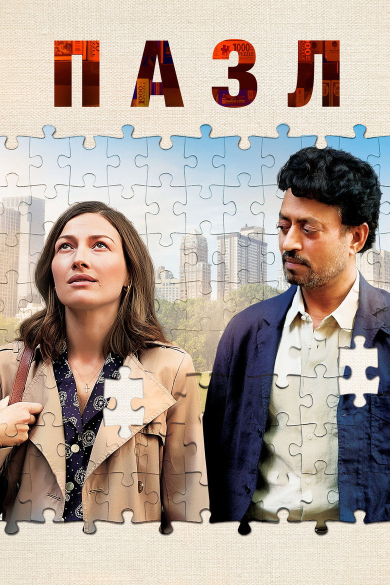 Пазл / Puzzle (2018) TMDB poster
