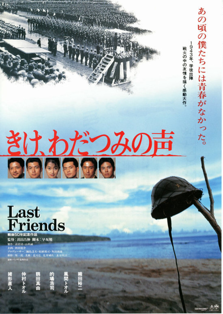 きけ、わだつみの声 (1995) TMDB poster