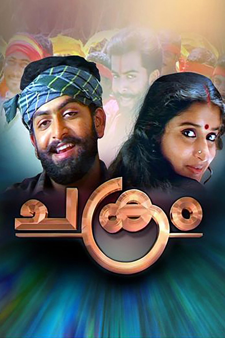 ചക്രം (2003) TMDB poster
