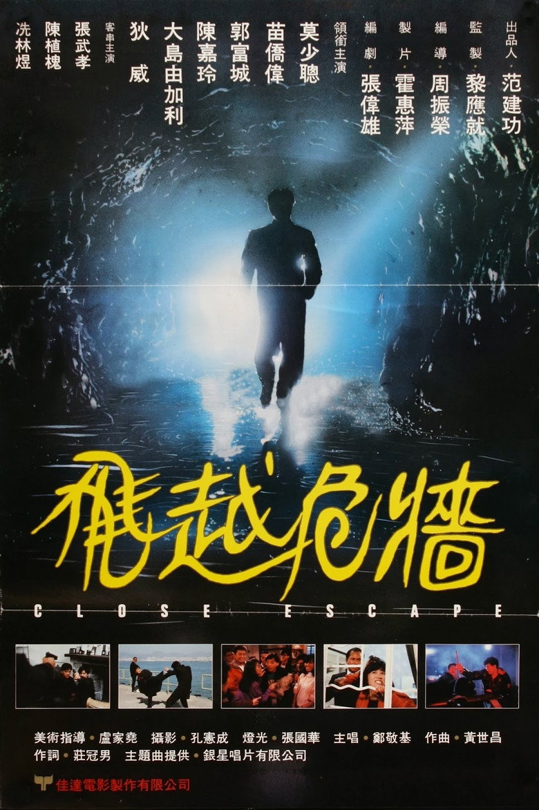 飛越危牆 (1989) TMDB poster