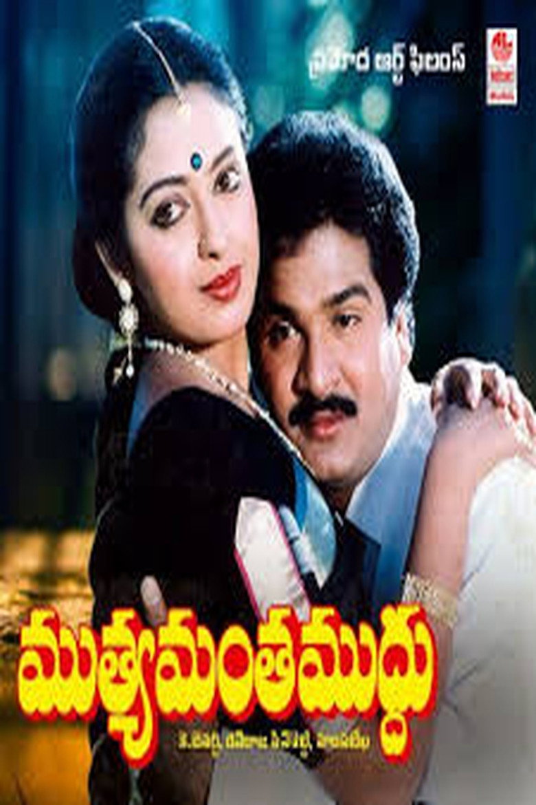 Muthyamantha Muddhu (1989) TMDB poster