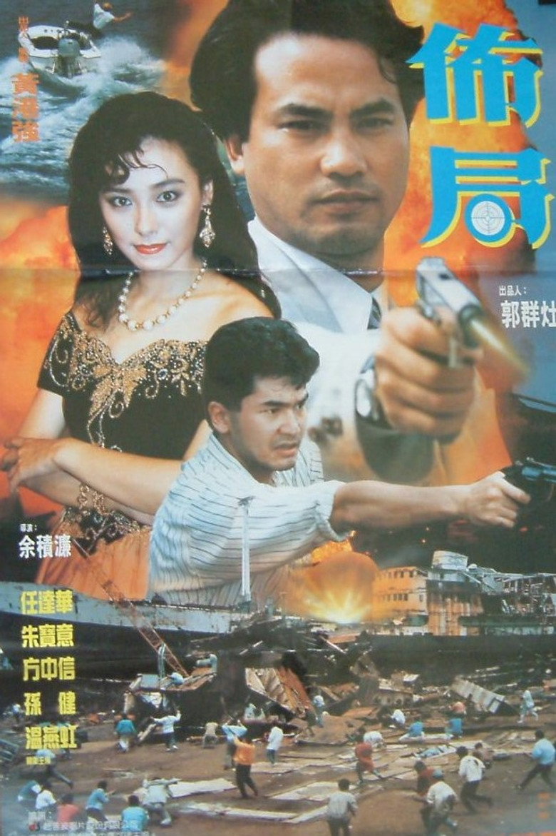 佈局 (1991) TMDB poster