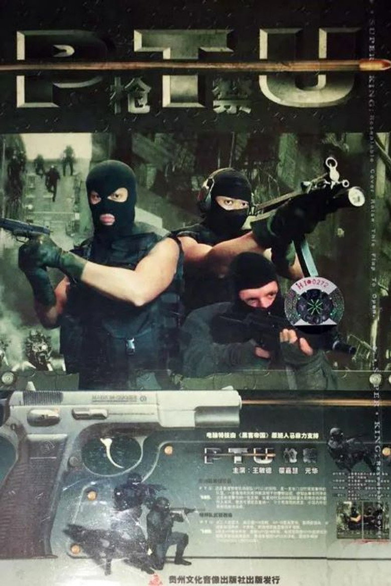 地下追击 (2001) TMDB poster