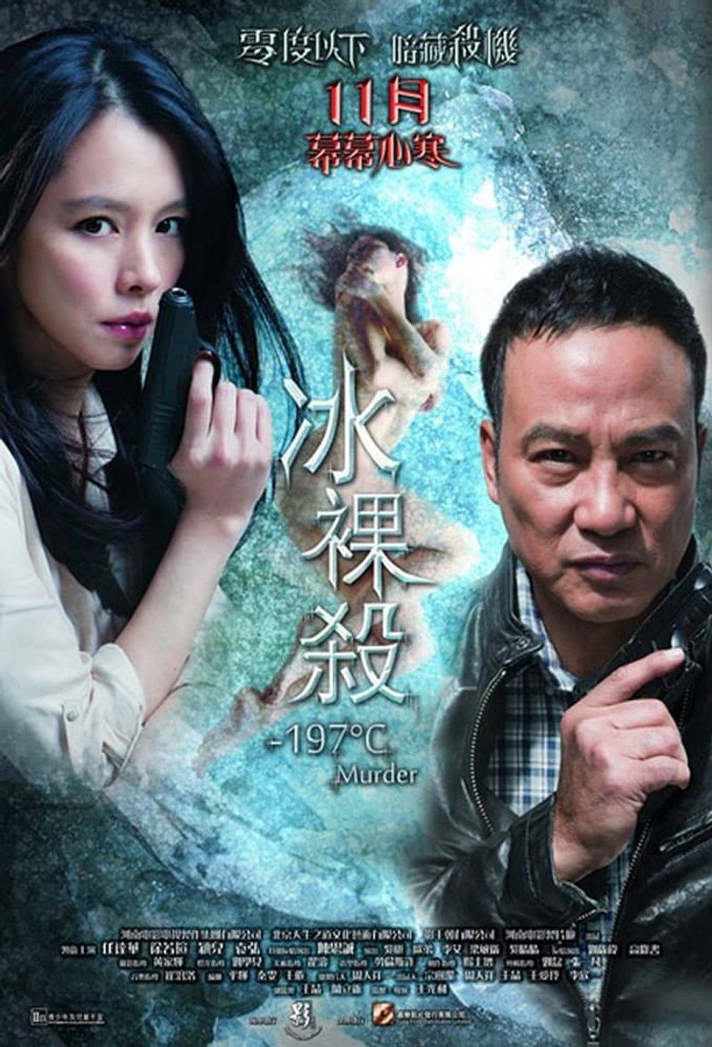 制服 (2013) TMDB poster