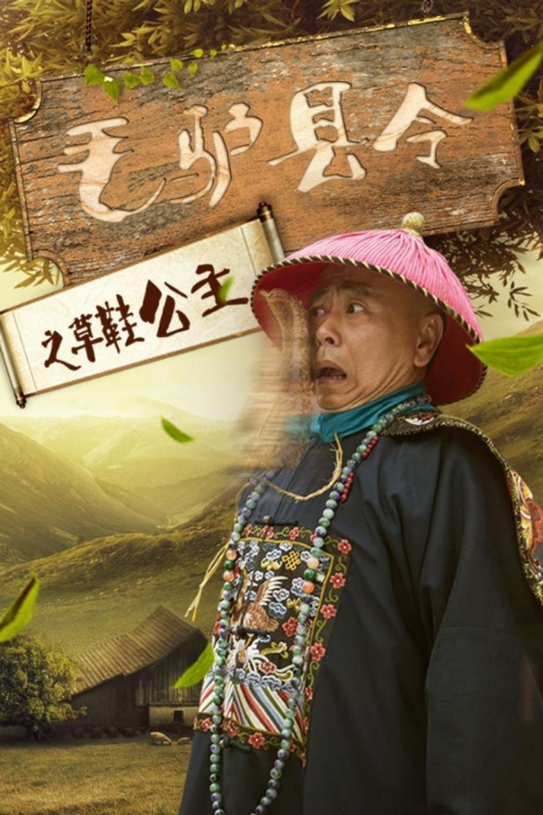 Donkey Magistrate of the Sandal Princess (2016) TMDB poster