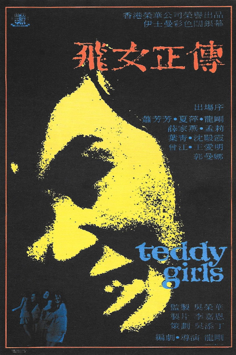 飛女正傳 (1969) TMDB poster