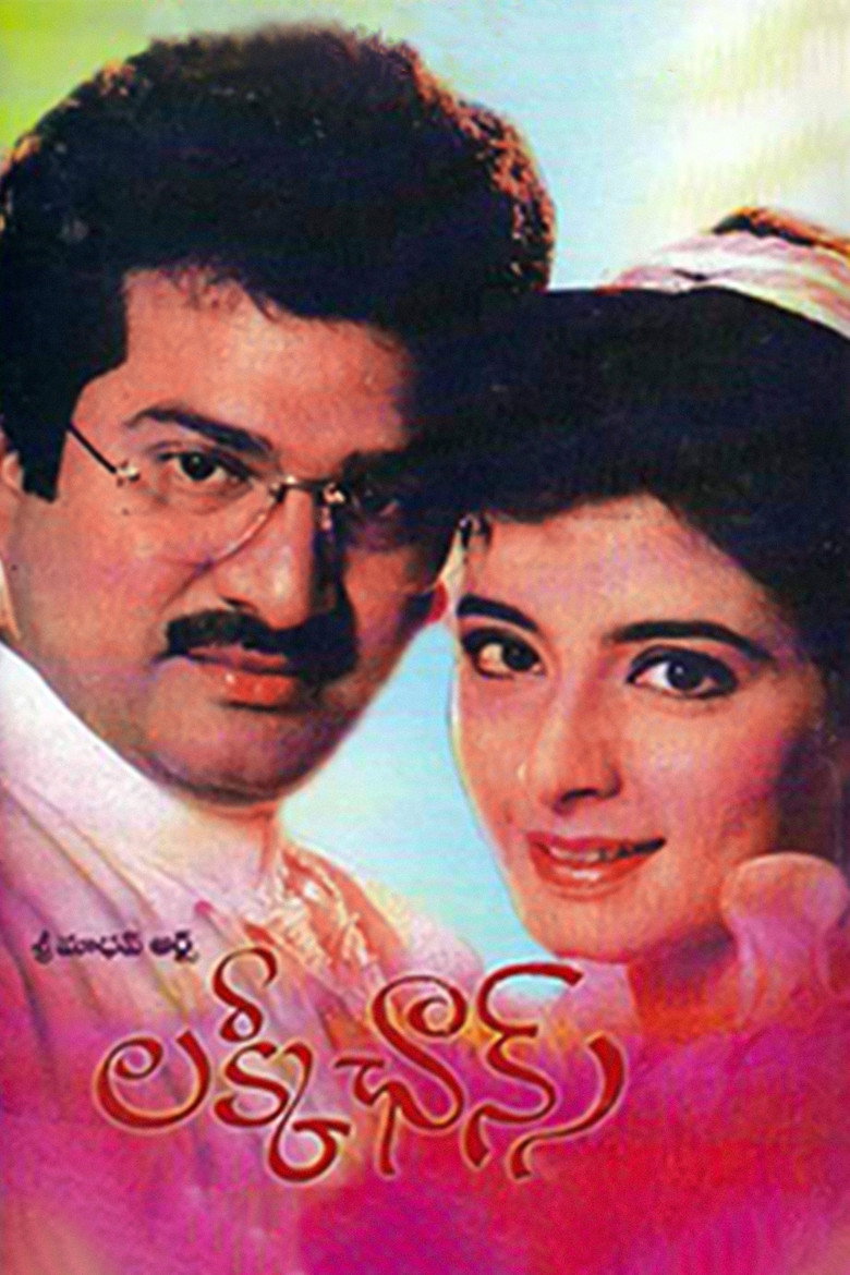 లక్కీ ఛాన్స్ (1994) TMDB poster