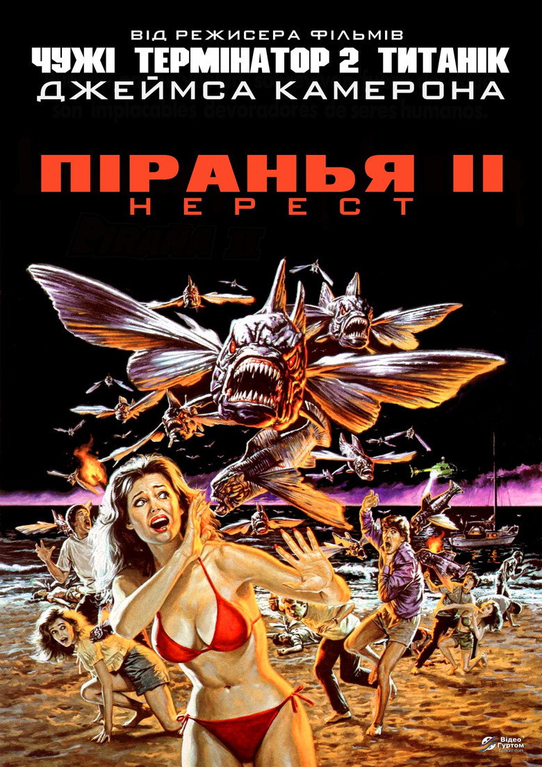 Піранья. Частина друга: Нерест / Piranha II: The Spawning (1982) TMDB poster