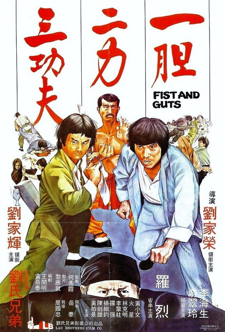 一膽二力三功夫 (1979) TMDB poster