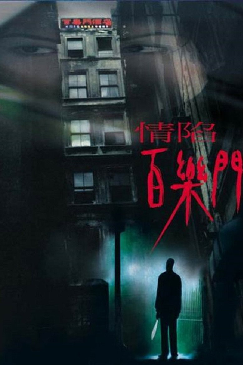 情陷百樂門 (2000) TMDB poster