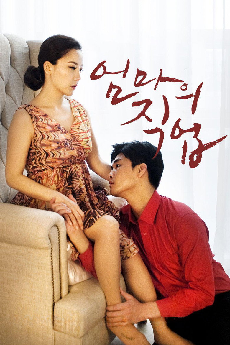 엄마의 직업 (2017) TMDB poster