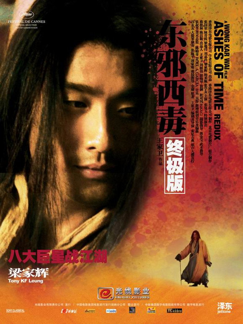 东邪西毒：终极版 (2008) TMDB poster
