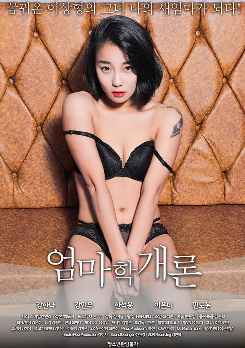 엄마학개론 (2019) TMDB poster