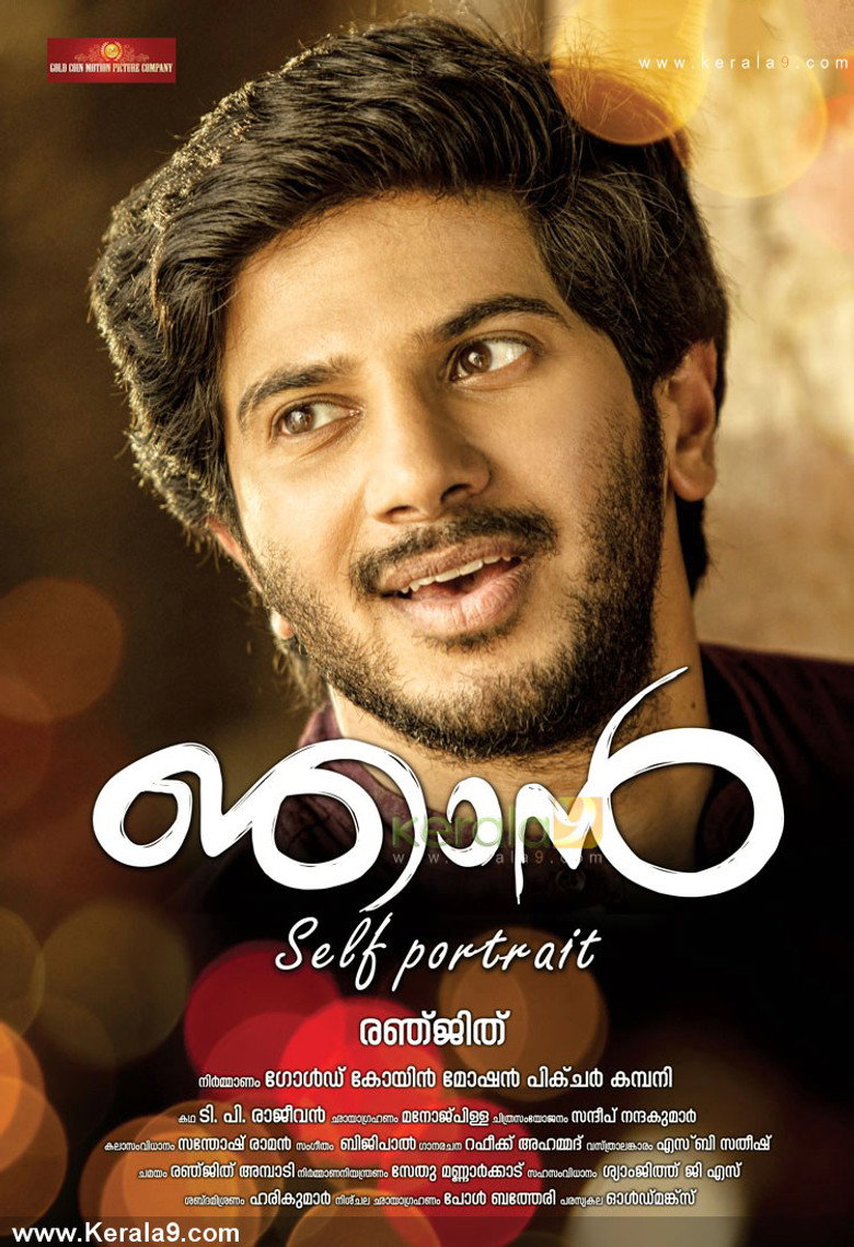ഞാന്‍ (2014) TMDB poster