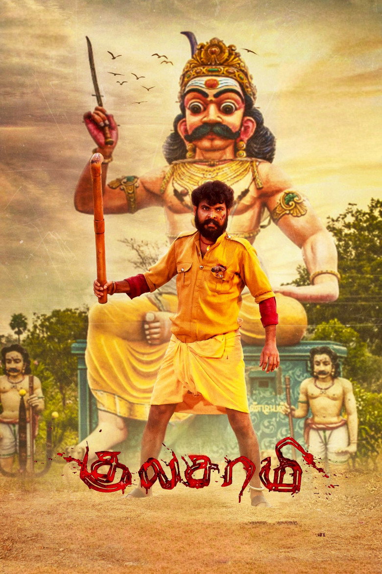 குலசாமி (2023) TMDB poster