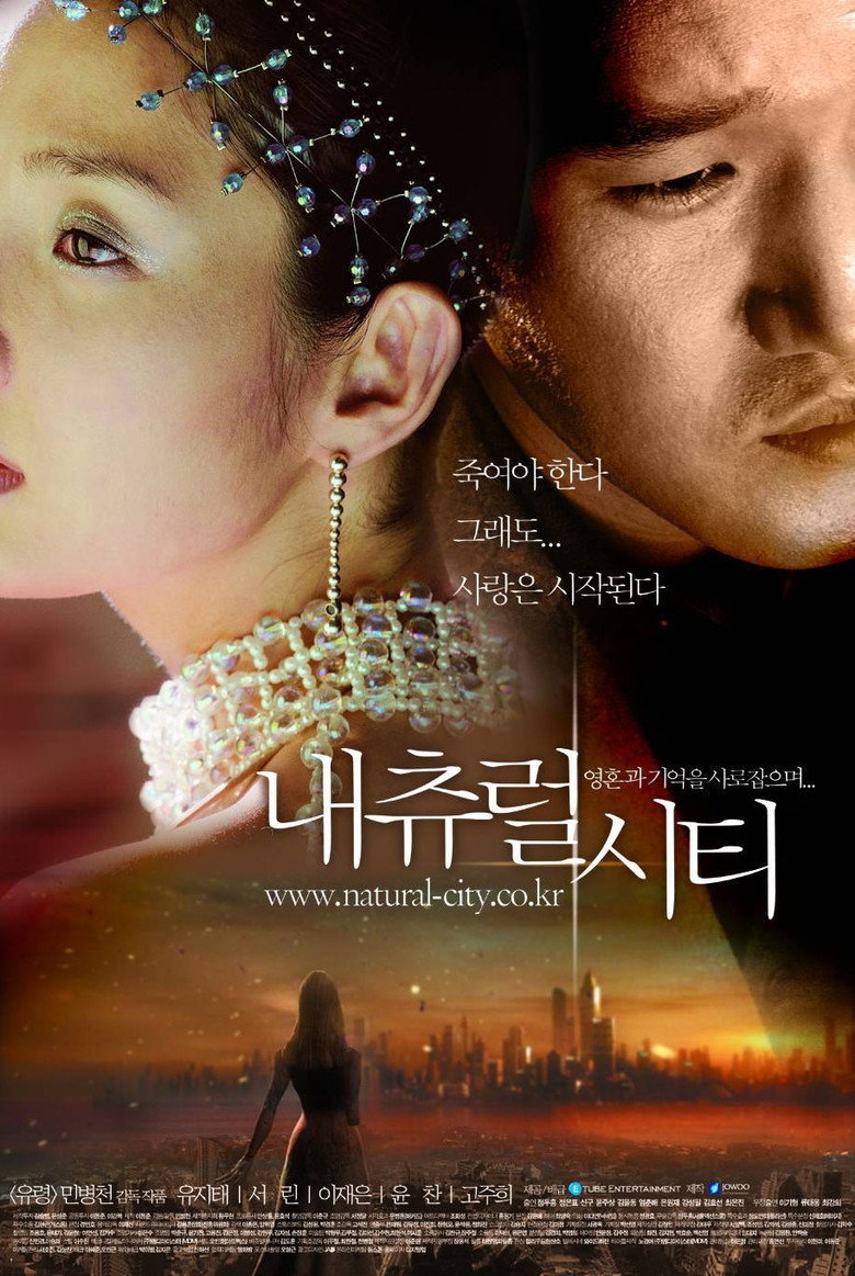 내츄럴 시티 (2003) TMDB poster