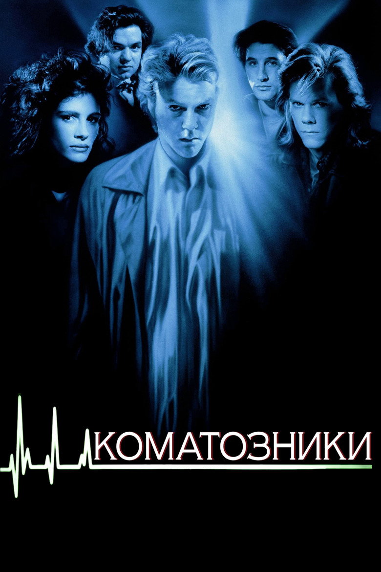 Коматозники / Flatliners (1990) TMDB poster