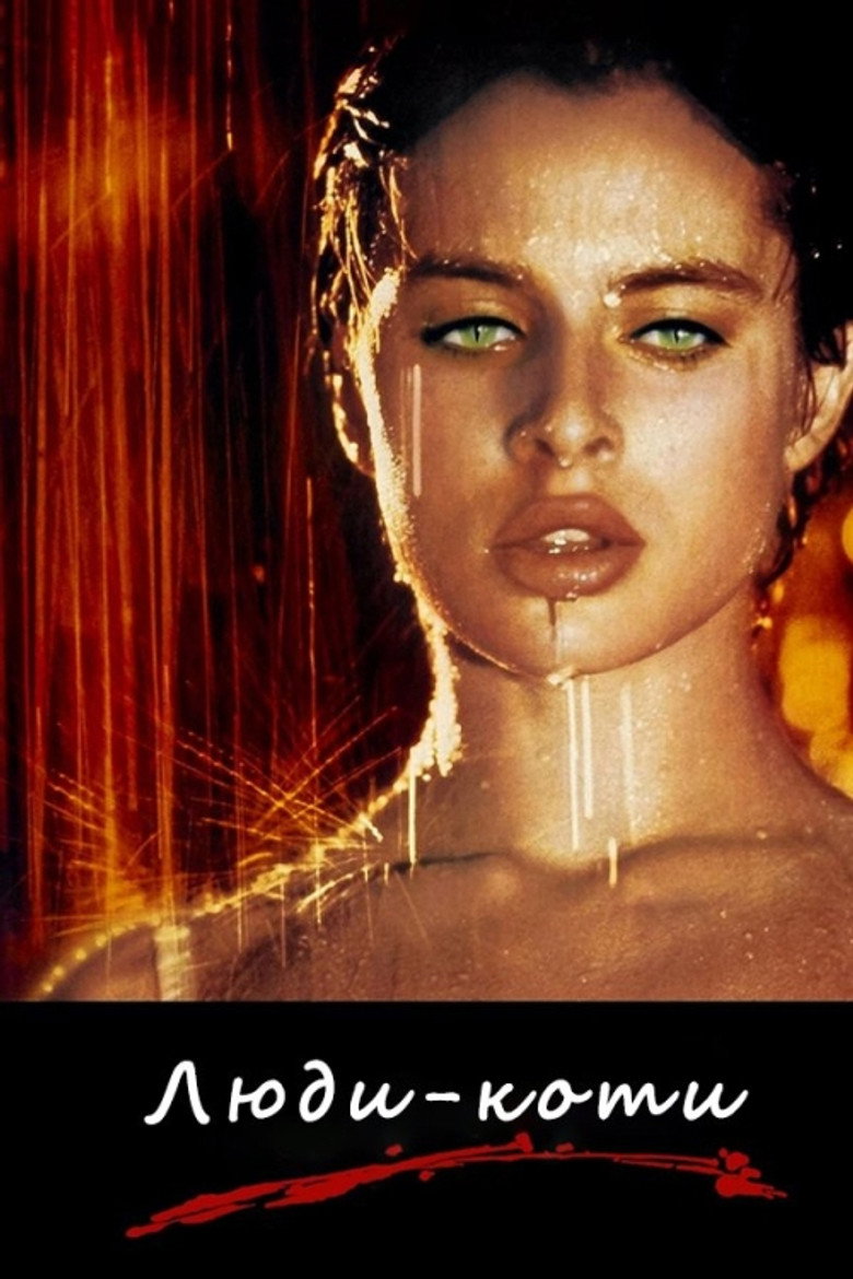 Люди-коти / Cat People (1982) TMDB poster