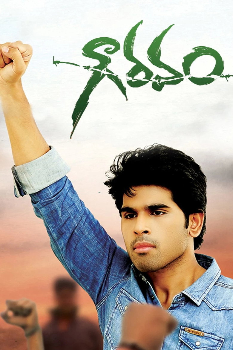 గౌరవం (2013) TMDB poster