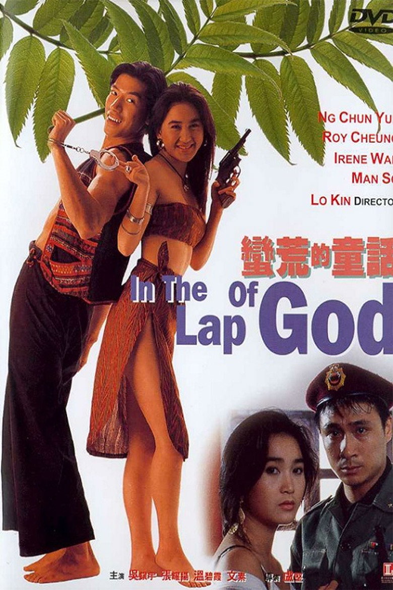 蠻荒的童話 (1991) TMDB poster