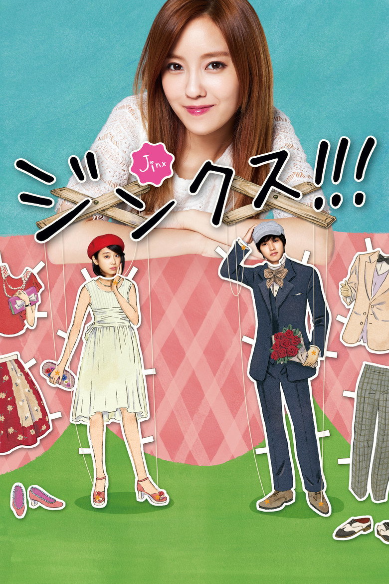 ジンクス!!! (2013) TMDB poster