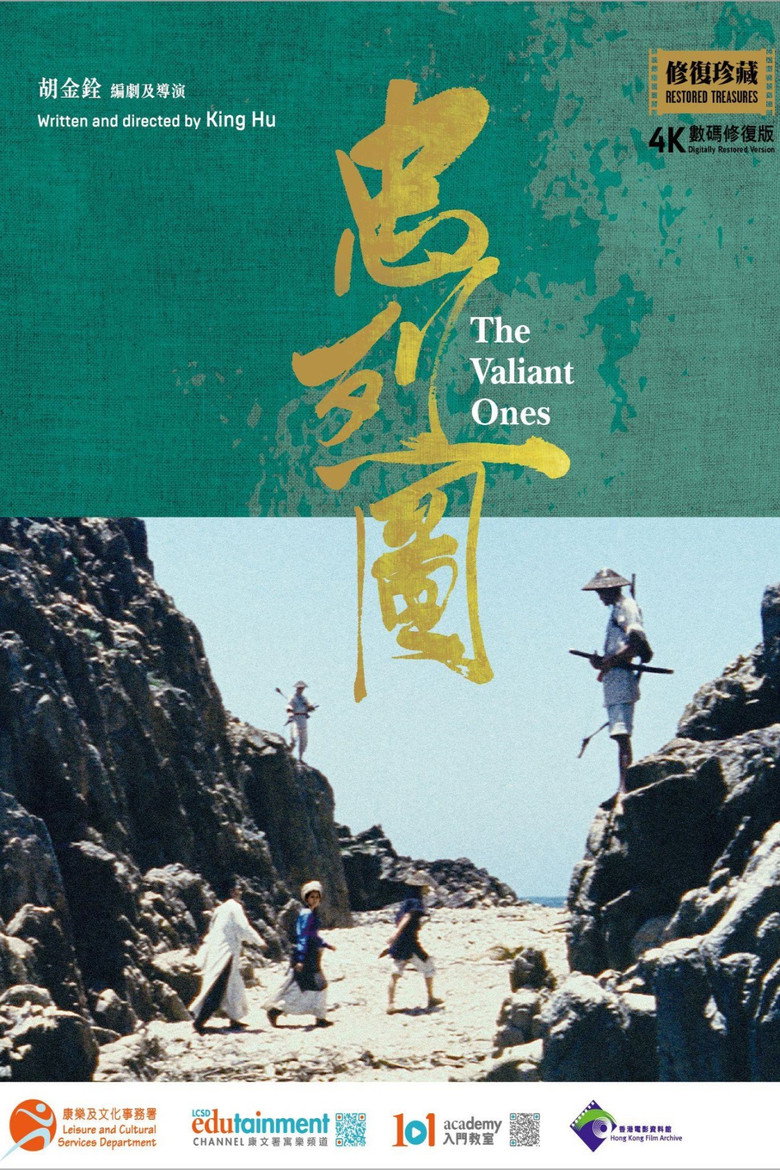 忠烈圖 (1975) TMDB poster