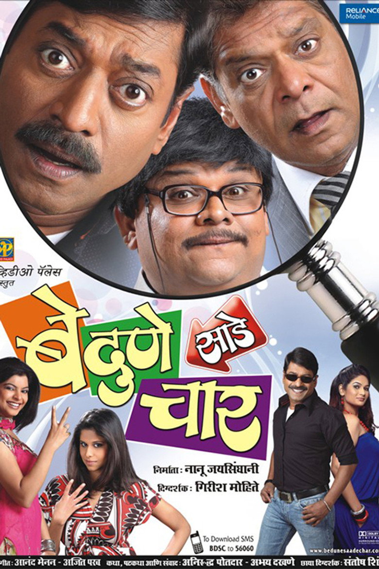 बे दुणे साडे चार (2009) TMDB poster