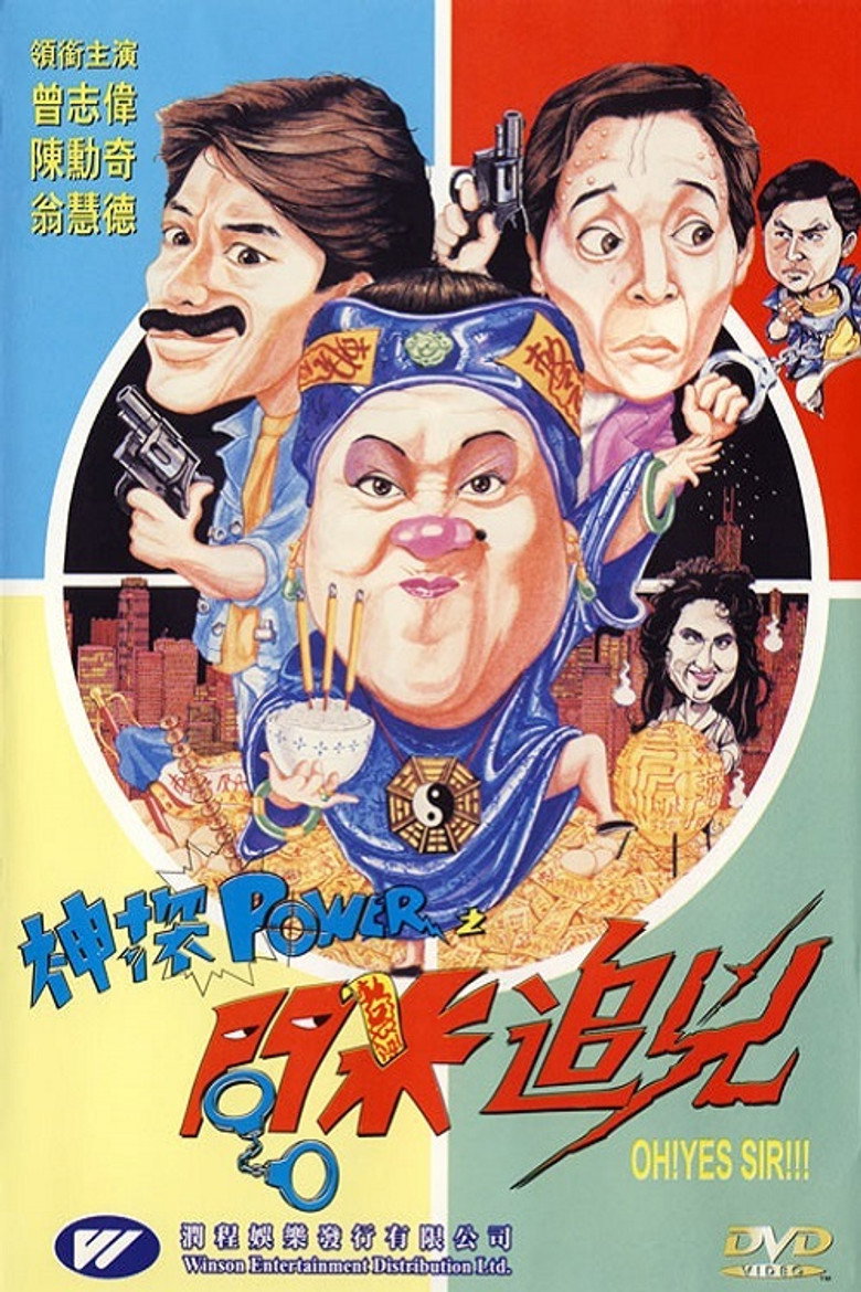 神探POWER之問米追兇 (1994) TMDB poster